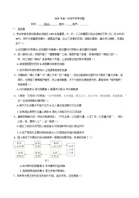 江西省上饶市弋阳县第一中学2024-2025学年高一下学期开学考试历史试题（含解析）