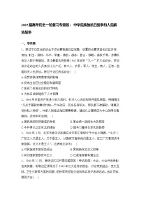 2025届高考历史一轮复习专题练：中华民族的抗日战争和人民解放战争（含答案）