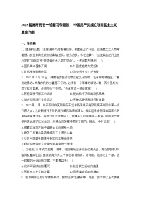 2025届高考历史一轮复习专题练：中国共产党成立与新民主主义革命兴起（含答案）