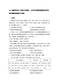 2025届高考历史一轮复习专题练：从中华文明起源到秦汉统多民族封建国家的建立与巩固(含答案）