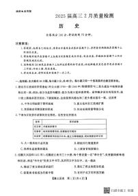 历史-河南省金科大联考2024-2025学年高三下学期2月质量检测
