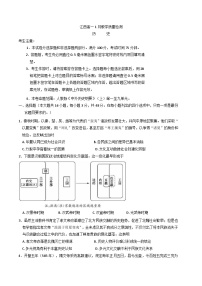 江西省宜春市宜丰中学等多校2024-2025学年高一上学期期末考试历史试题（含解析）