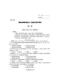 湖南省2025届高三高考一轮复习收官联考-历史试题+答案