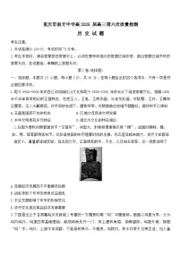 重庆市南开中学2025届高三下学期2月第六次质量检测历史试卷（Word版附答案）
