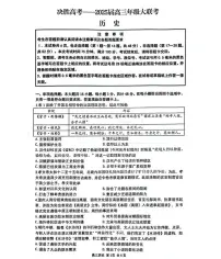 江苏省苏州市九校决胜高考2025届高三下学期2月考-历史试题+答案
