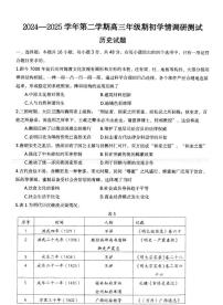 江苏省扬州市高邮市2024-2025学年高三下学期开学考试历史+答案