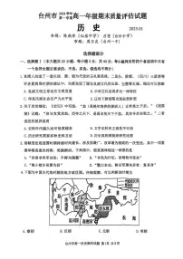 浙江省台州市2024-2025学年高一上学期期末考试历史试题（PDF版附答案）