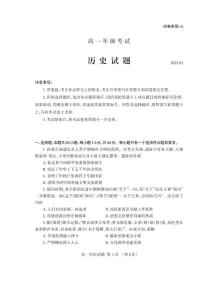 山东省泰安市2024-2025学年高一上学期期末考试历史试题（PDF版附答案）
