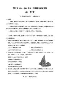 河南省漯河市2024-2025学年高一上学期期末考试历史试题（PDF版附答案）