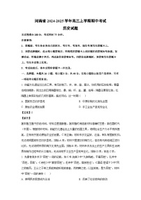 河南省2024-2025学年高三上学期期中考试历史试题（解析版）