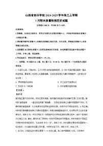 山西省部分学校2024-2025学年高三上学期1月期末质量检测历史试题（解析版）