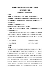 青海省名校联盟2024-2025学年高三上学期期中联考历史试题（解析版）