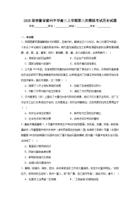 2025届安徽省滁州中学高三上学期第三次模拟考试历史试题