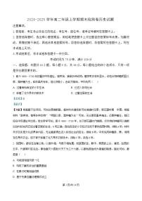 湖南省百师联盟2024-2025学年高二上学期期末联考历史试卷（Word版附解析）