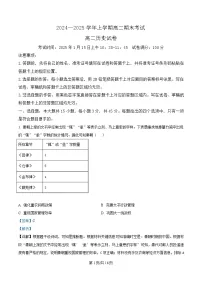 湖北省楚天协作体2024-2025学年高二上学期期末考试历史试卷（Word版附解析）