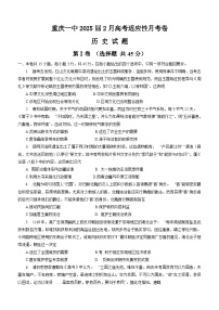 2025重庆市一中高三下学期2月开学考试历史含答案