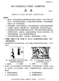 2025深圳高考一模历史试题