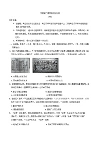 安徽省阜阳市太和县部分学校2024-2025学年高二下学期开学考试历史试题（含解析）
