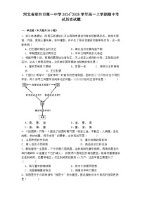 河北省邢台市第一中学2024_2025学年高一上学期期中考试历史试题