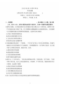 江苏省泰州市2024-2025学年高三下学期开学调研测试历史试题