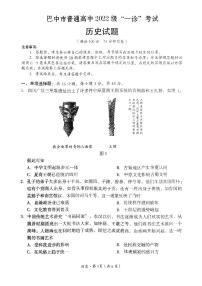 四川省巴中市普通高中2024-2025学年高三下学期高考一诊考试历史试题