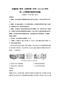 安徽省省十联考（合肥市第一中学）2024-2025学年高一上学期期末测试历史试题（解析版）