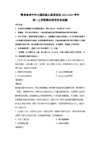 青海省西宁市大通回族土族自治县2024-2025学年高一上学期期末联考历史试题（解析版）