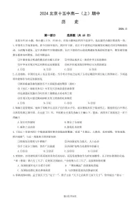 2024北京十五中高一（上）期中历史试卷有答案