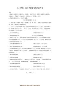 2024～2025学年四川省内江市东兴区高三下开学联考(月考)历史试卷(含答案)