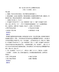 河南省周口市第一高级中学2024-2025学年高一上学期期末考试历史试题（解析版）