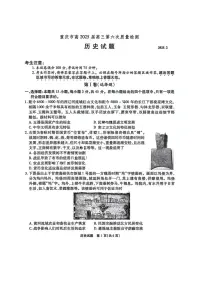 2025届重庆市南开中学高三下学期2月第六次质量检测历史试卷（含答案）