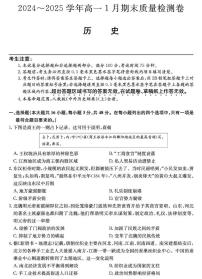 山西省2024-2025学年高一上学期1月期末质量检测历史试卷（PDF格式，含答案）