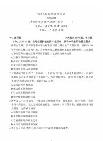 江苏省泰州市2024-2025学年高三下学期开学调研测试-历史试题+答案