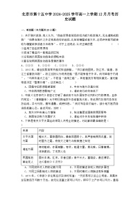 北京市第十五中学2024-2025学年高一上学期12月月考历史试题