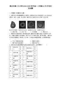 重庆市第十八中学2024-2025学年高一上学期12月月考历史试题