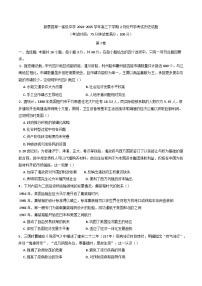 河南省驻马店市新蔡县第一高级中学2024-2025学年高三下学期2月开学考试历史试题