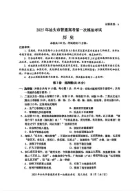 2025届广东省汕头市高三下学期高考一模历史试卷无答案