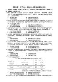 江苏省常州第一中学2024-2025学年高三下学期期初质量调研（开学考）历史试题及答案