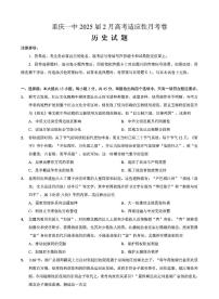 重庆市第一中学校2025届高三下学期2月开学考试历史+答案
