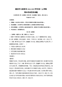 重庆市七校联考2024-2025学年高一(上)期末考试历史试卷（解析版）