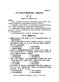 广东省2025年汕头市高三高考模拟第一次模拟-历史试题+答案