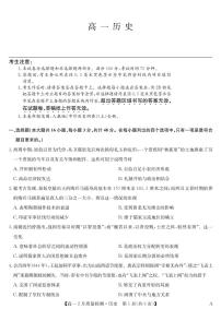 2025年九师联盟高一下学期2月质量检测历史试题及答案