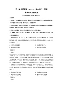 辽宁省点石联考2024-2025学年高三上期末考试历史试卷(解析版)