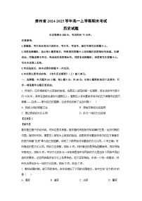 贵州省2024-2025学年高一(上)期末考试历史试卷（解析版）