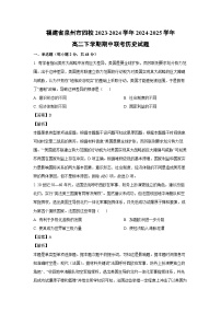 福建省泉州市四校2023-2024学年2024-2025学年高二(下)期中联考历史试卷（解析版）