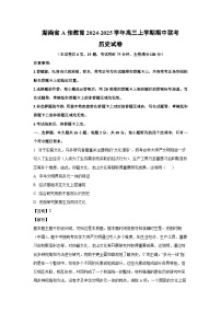 湖南省A佳教育2024-2025学年高三(上)期中联考历史试卷（解析版）