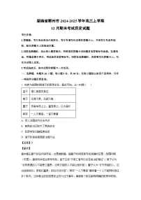 湖南省郴州市2024-2025学年高三上12月期末考试历史试卷(解析版)