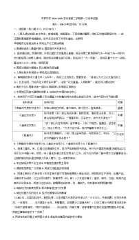 宁夏回族自治区石嘴山市平罗中学2024-2025学年高三下学期2月月考历史试题