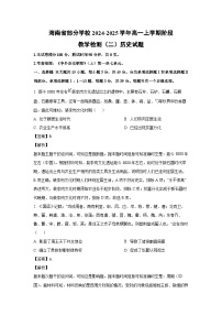 海南省部分学校2024-2025学年高一上学期阶段教学检测月考（二）历史试卷（解析版）