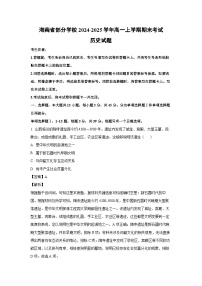 海南省部分学校2024-2025学年高一(上)期末考试历史试卷（解析版）